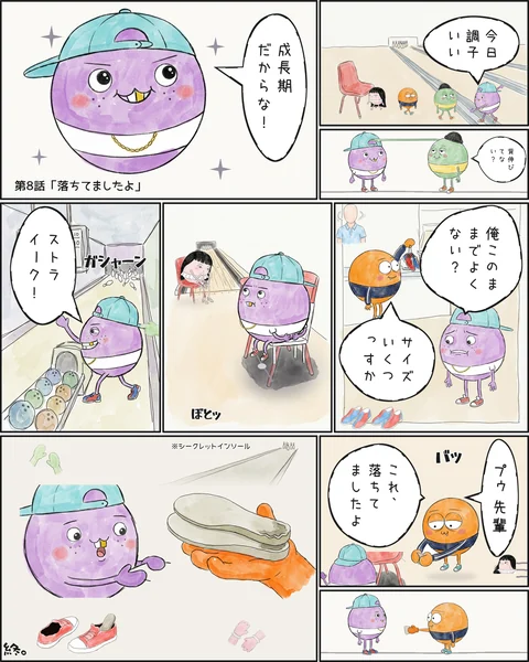 第8話「落ちてましたよ」