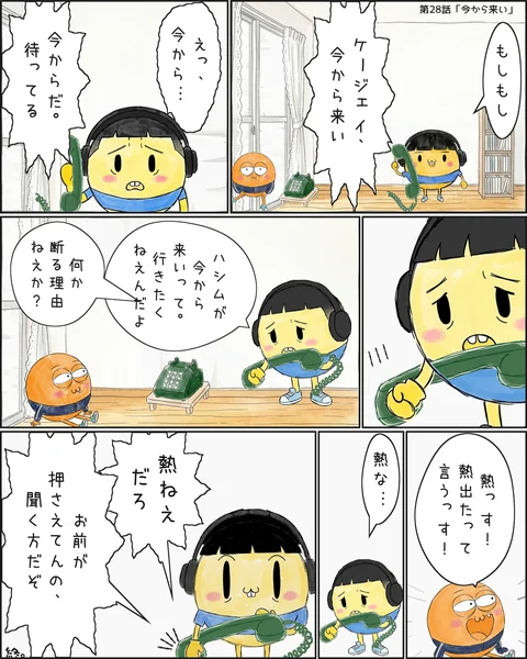 第28話「今から来い」