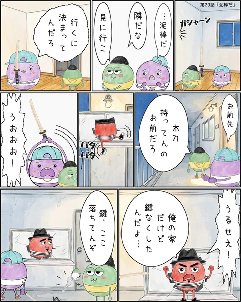 第29話「泥棒だ」